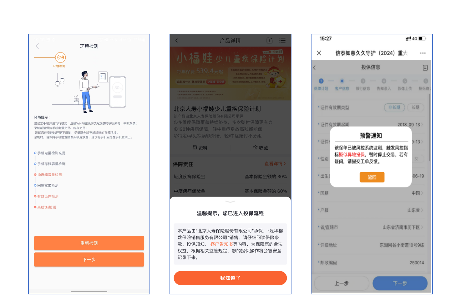 智能双录与风控系统