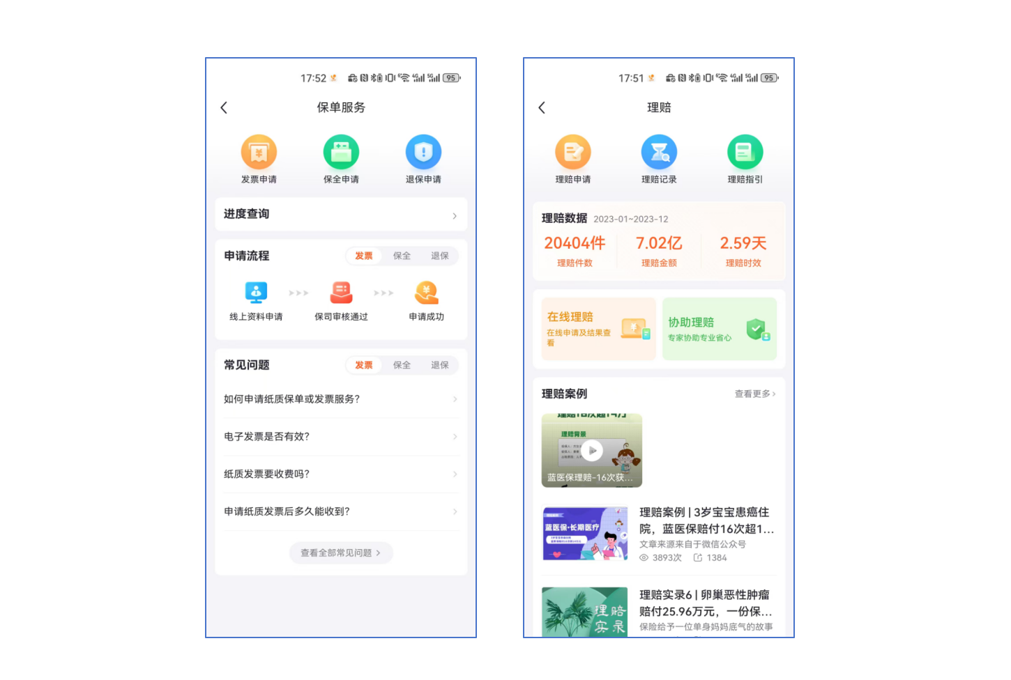 在线服务功能展示