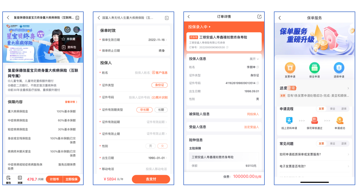 网销交易服务平台